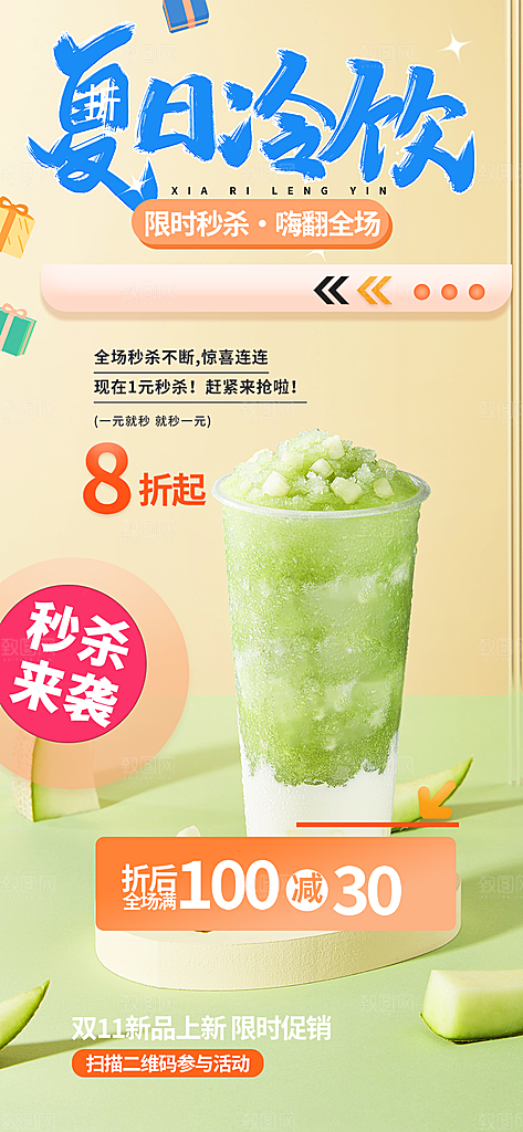 夏日奶茶美食促销活动周年庆海报