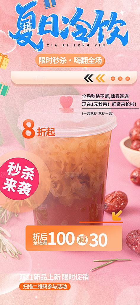 夏日奶茶美食促销活动周年庆海报