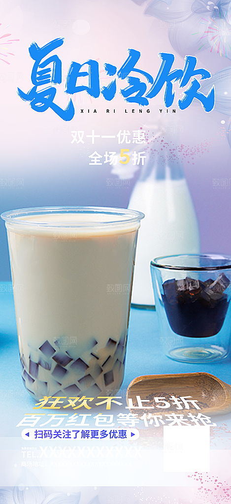 夏日奶茶美食促销活动周年庆海报