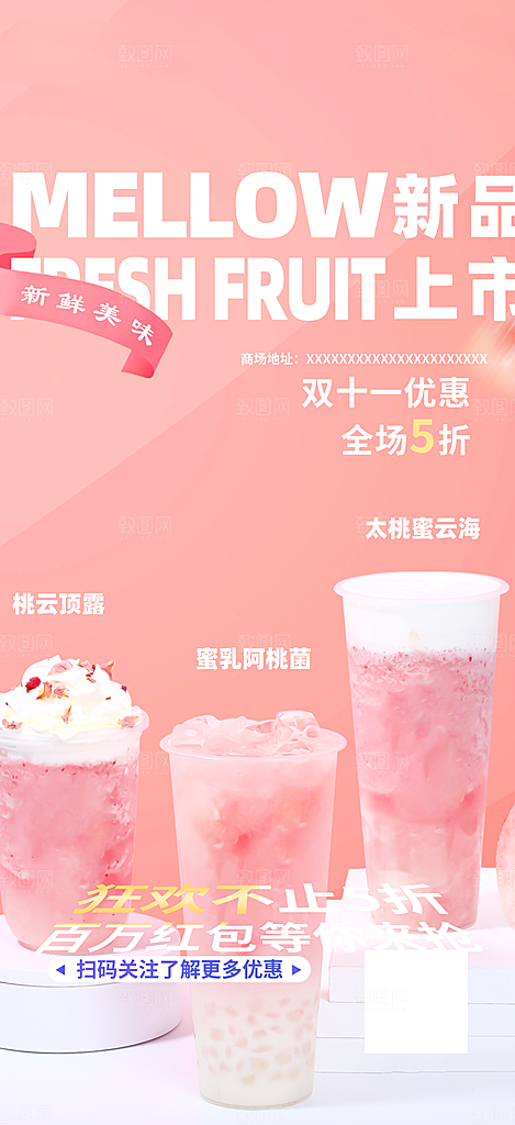 夏日奶茶美食促销活动周年庆海报