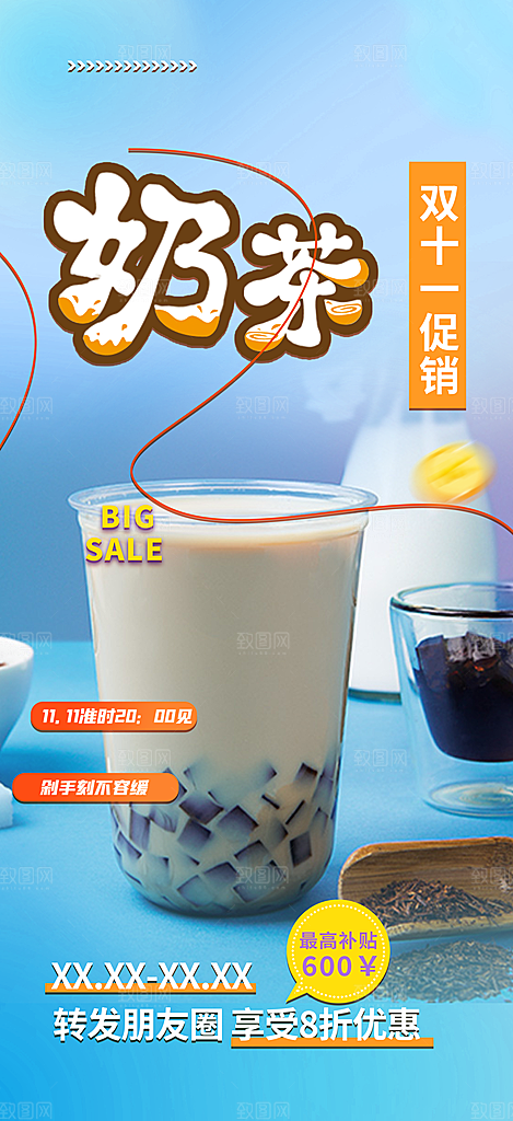夏日奶茶美食促销活动周年庆海报