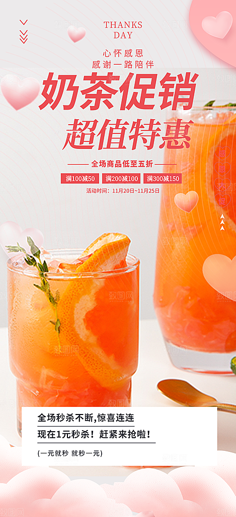 夏日奶茶美食促销活动周年庆海报