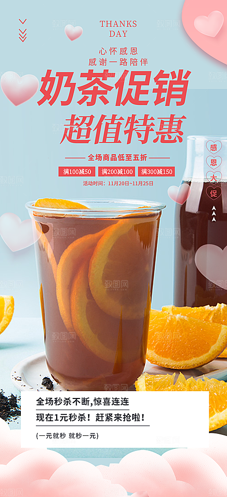 夏日奶茶美食促销活动周年庆海报