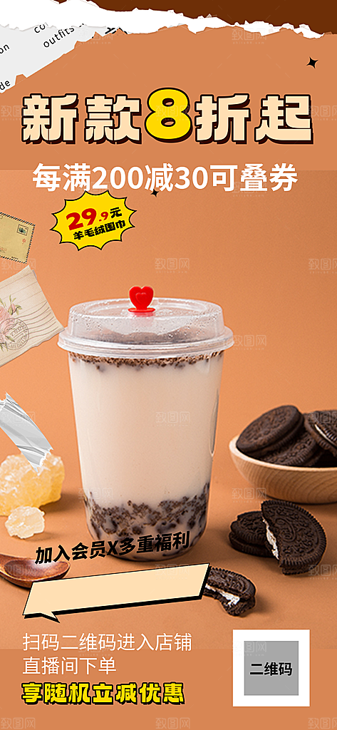 夏日奶茶美食促销活动周年庆海报