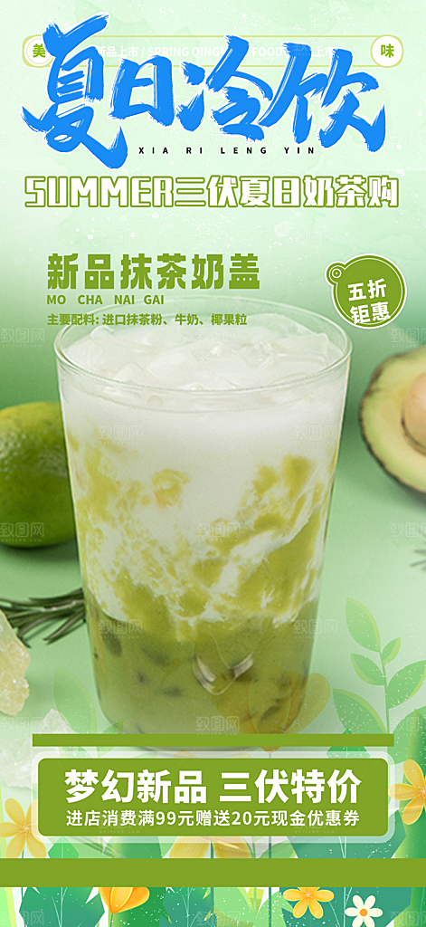 夏日奶茶美食促销活动周年庆海报