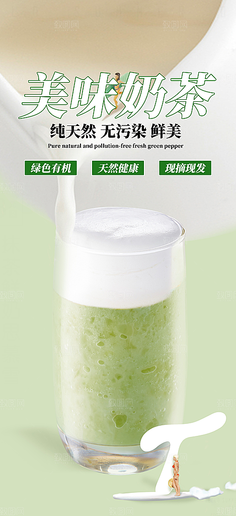 奶茶美食促销活动周年庆海报