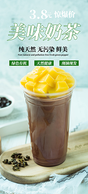 奶茶美食促销活动周年庆海报