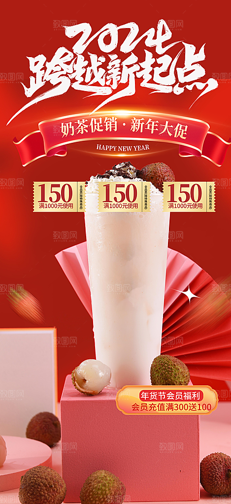 奶茶美食促销活动周年庆海报