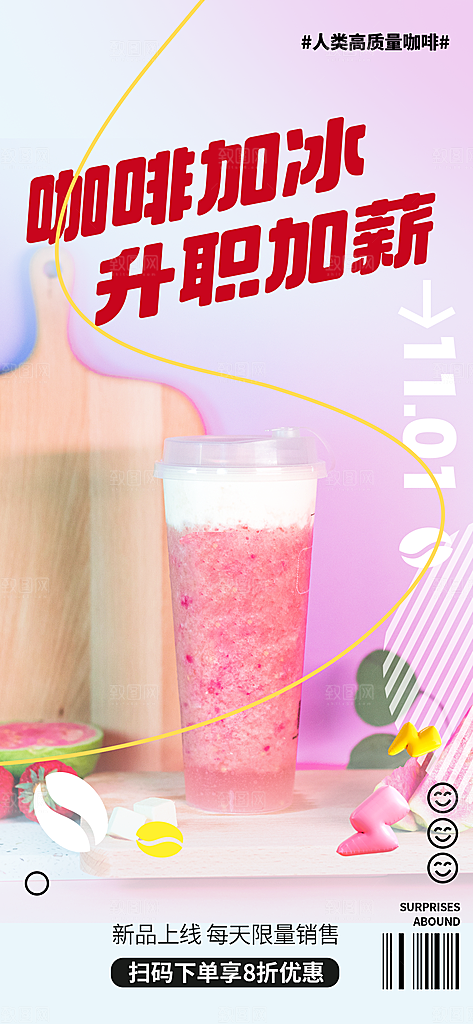 奶茶美食促销活动周年庆海报