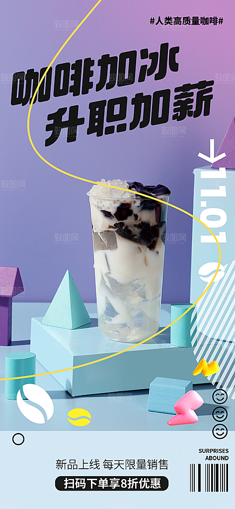 奶茶美食促销活动周年庆海报