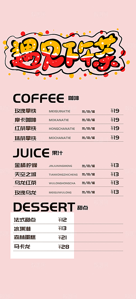 奶茶美食促销活动周年庆海报