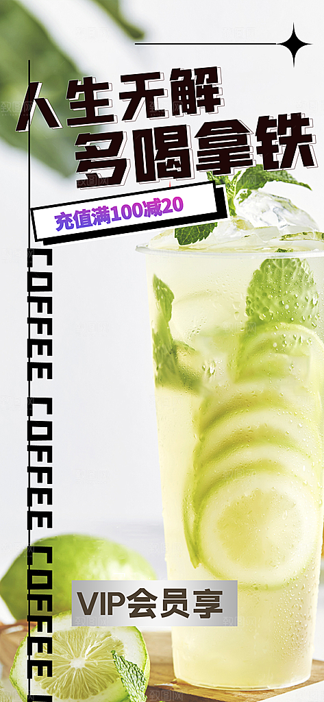 奶茶美食促销活动周年庆海报