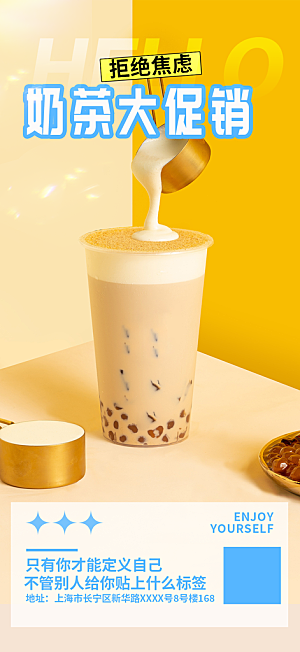 奶茶美食促销活动周年庆海报