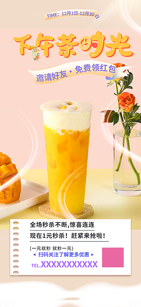 奶茶美食促销活动周年庆海报