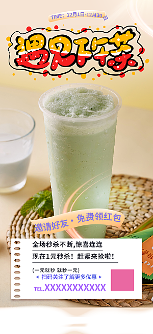 奶茶店奶茶美食促销活动周年庆海报