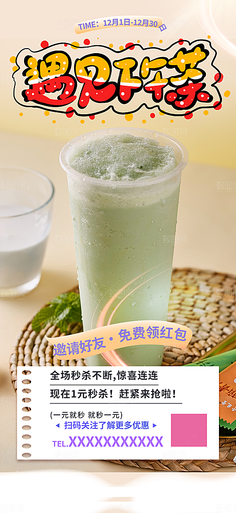 奶茶店奶茶美食促销活动周年庆海报