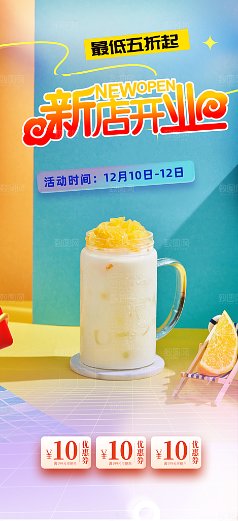 奶茶店奶茶美食促销活动周年庆海报