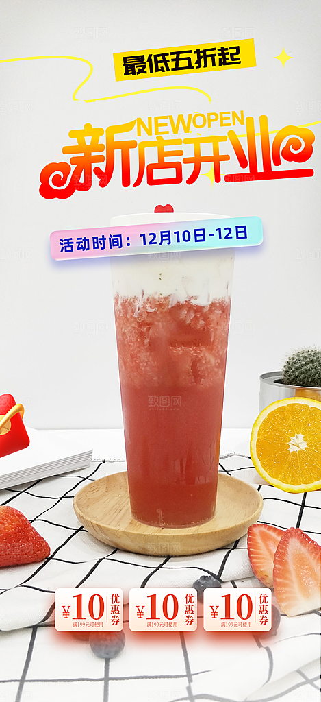 奶茶店奶茶美食促销活动周年庆海报