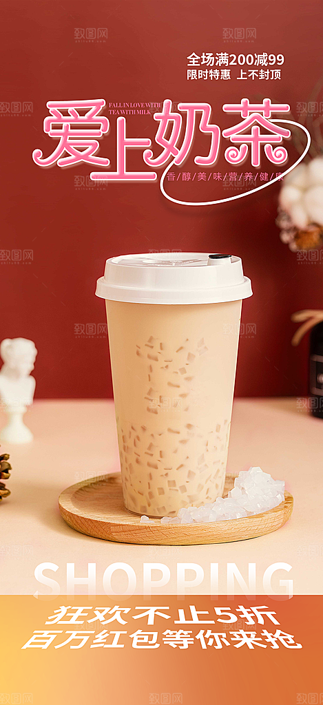 奶茶店奶茶美食促销活动周年庆海报