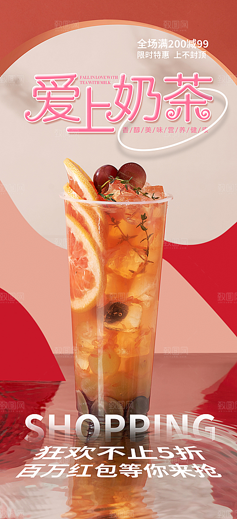 奶茶店奶茶美食促销活动周年庆海报