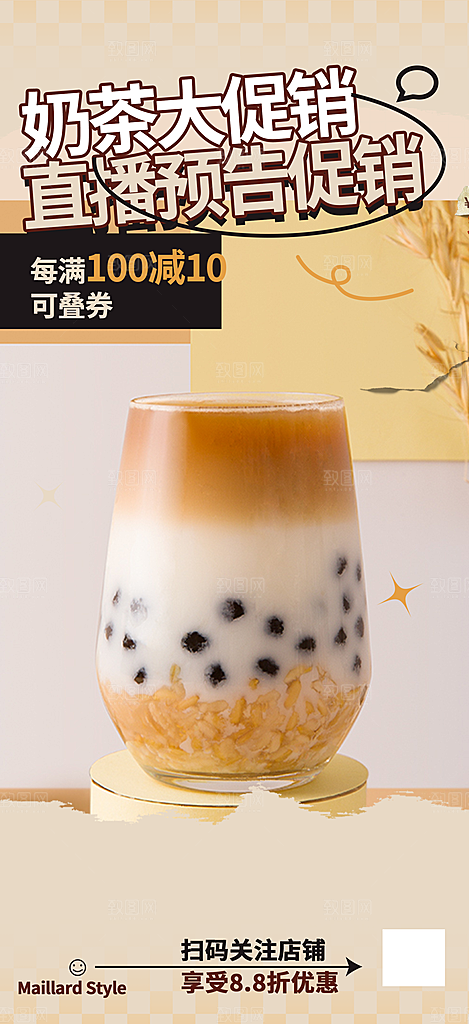 奶茶店奶茶美食促销活动周年庆海报