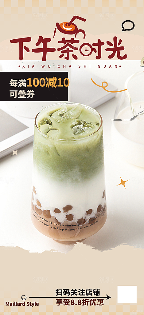 奶茶店奶茶美食促销活动周年庆海报