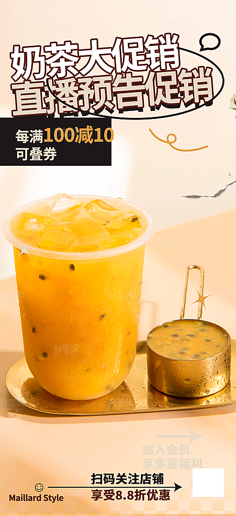 奶茶店奶茶美食促销活动周年庆海报
