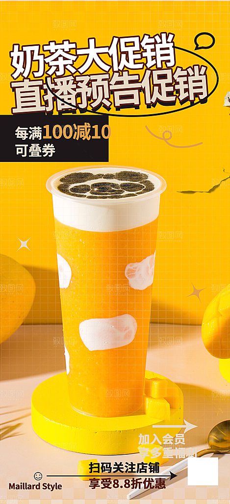 奶茶店奶茶美食促销活动周年庆海报