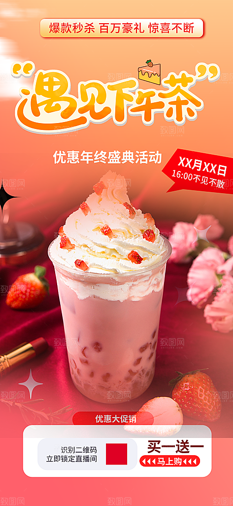 奶茶店奶茶美食促销活动周年庆海报
