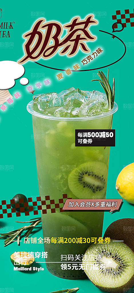 奶茶店奶茶美食促销活动周年庆海报