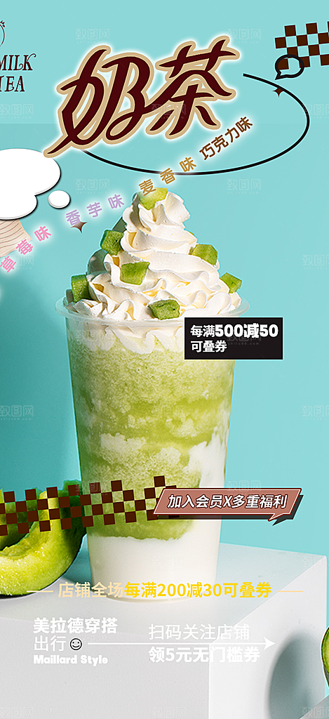 奶茶店奶茶美食促销活动周年庆海报