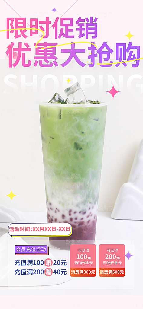 奶茶店奶茶美食促销活动周年庆海报