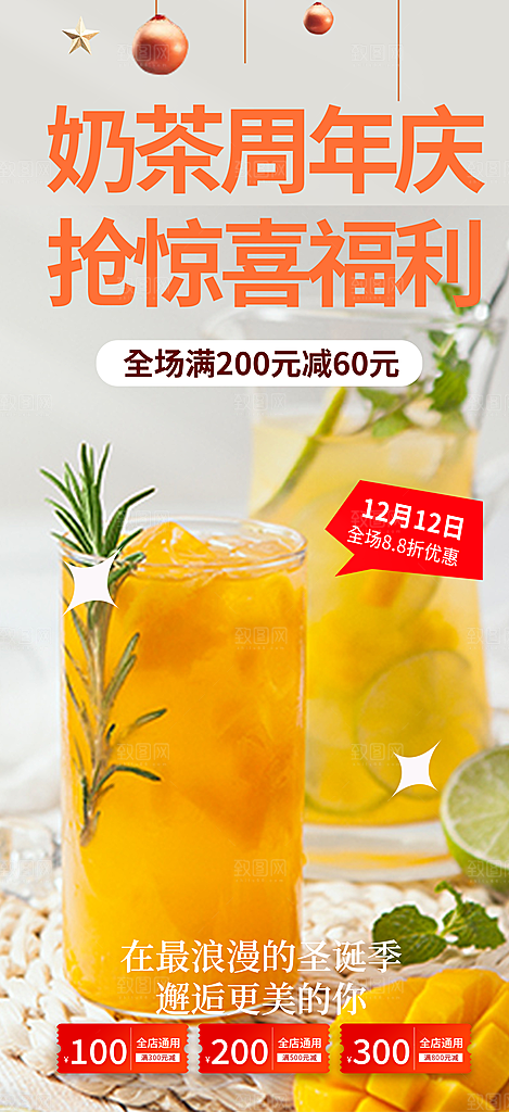 奶茶美食促销活动周年庆海报
