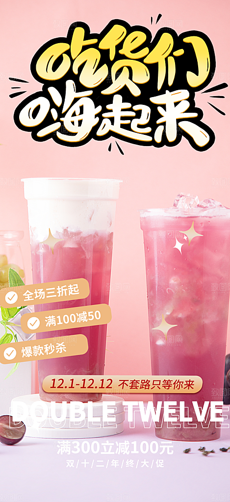 奶茶美食促销活动周年庆海报