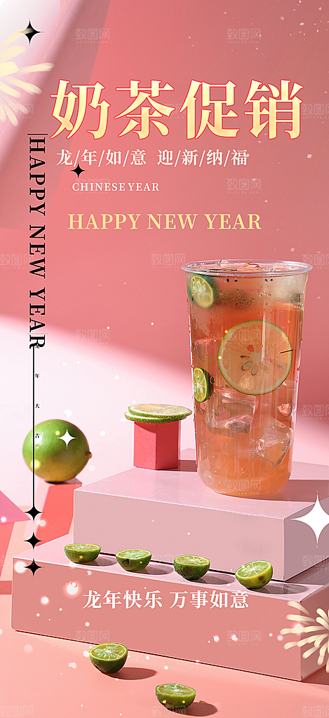 奶茶美食促销活动周年庆海报