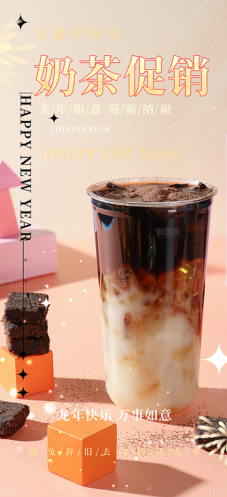 奶茶美食促销活动周年庆海报