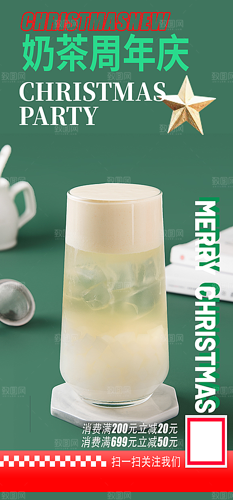 奶茶美食促销活动周年庆海报