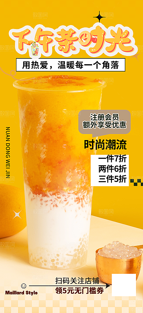 奶茶美食促销活动周年庆海报