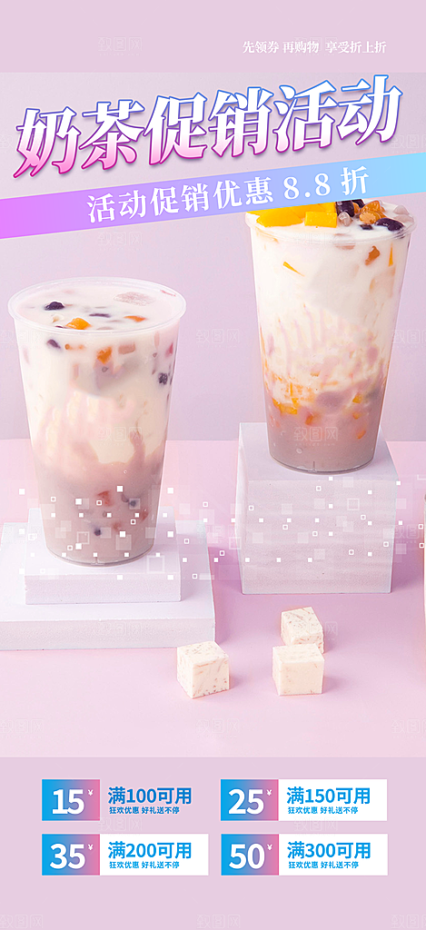 奶茶美食促销活动周年庆海报