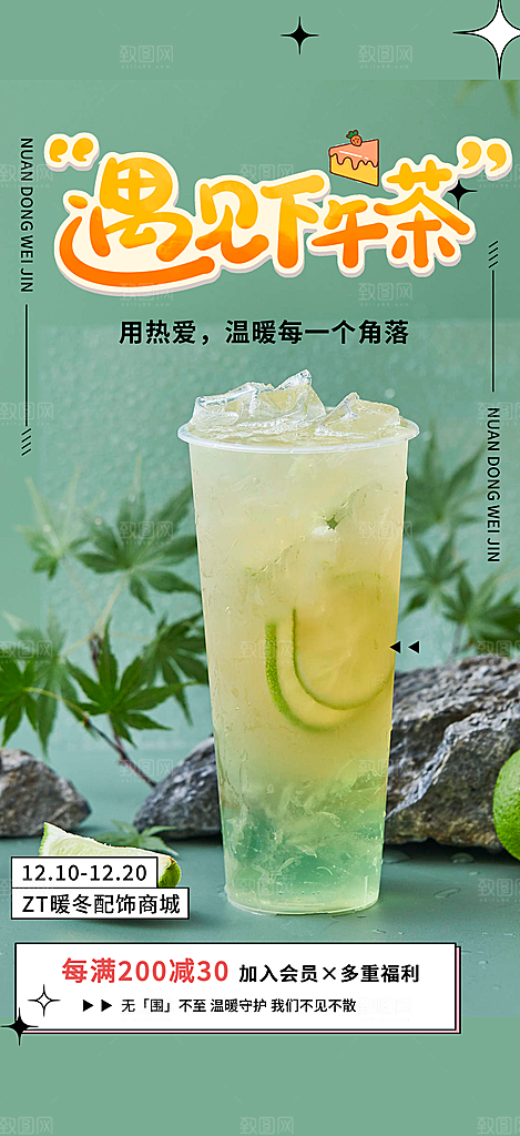 奶茶美食促销活动周年庆海报
