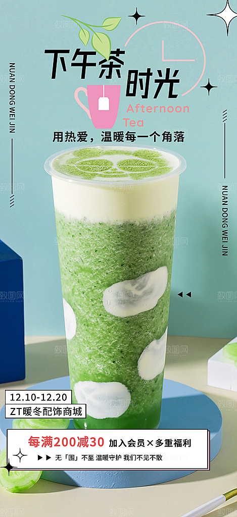奶茶美食促销活动周年庆海报