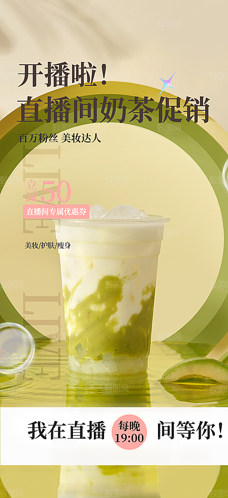 奶茶美食促销活动周年庆海报