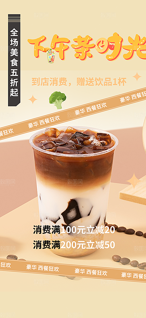 奶茶美食促销活动周年庆海报