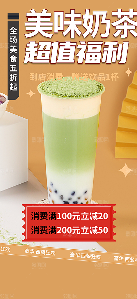 奶茶美食促销活动周年庆海报