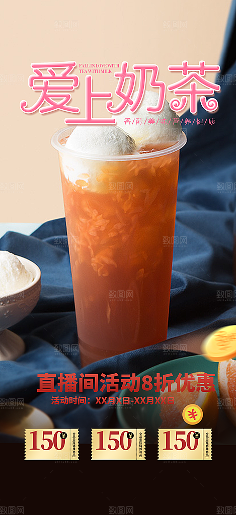 清新奶茶美食促销活动周年庆海报