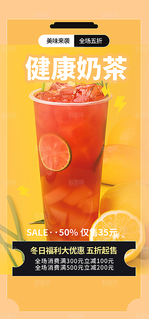 清新奶茶美食促销活动周年庆海报
