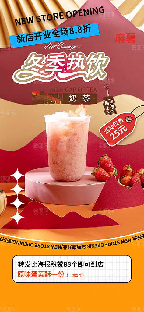 清新奶茶美食促销活动周年庆海报