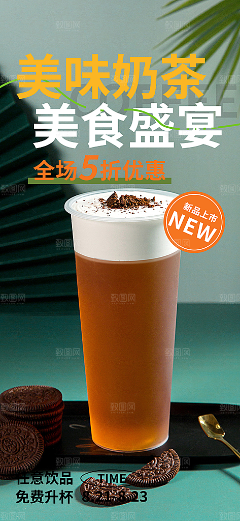 清新奶茶美食促销活动周年庆海报