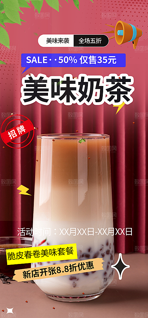 清新奶茶美食促销活动周年庆海报