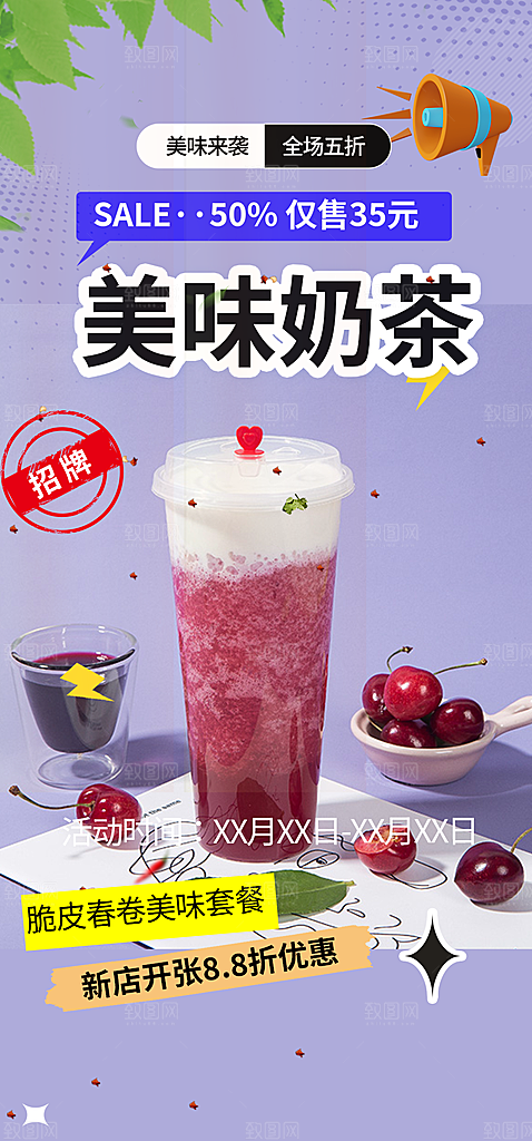 清新奶茶美食促销活动周年庆海报